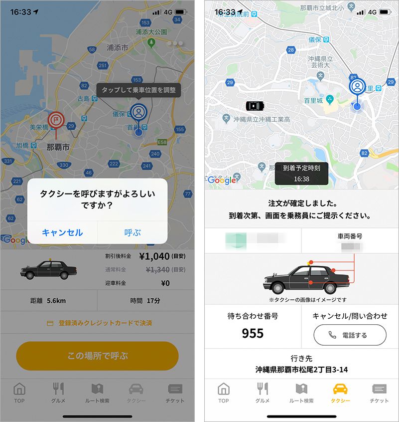 沖縄CLIP トリップでタクシーを配車
