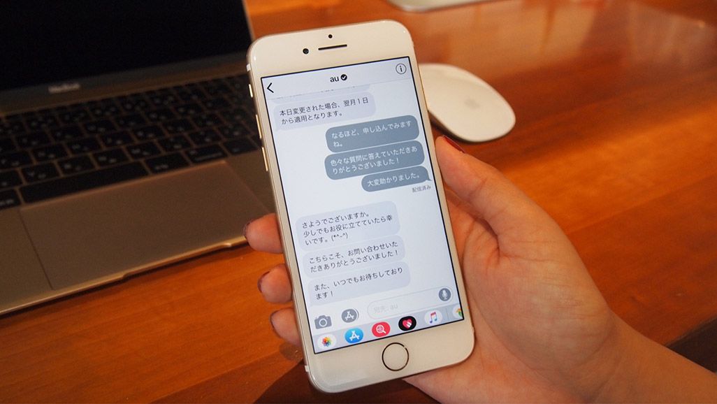 auのiPhoneのiMessageの問い合わせ画面