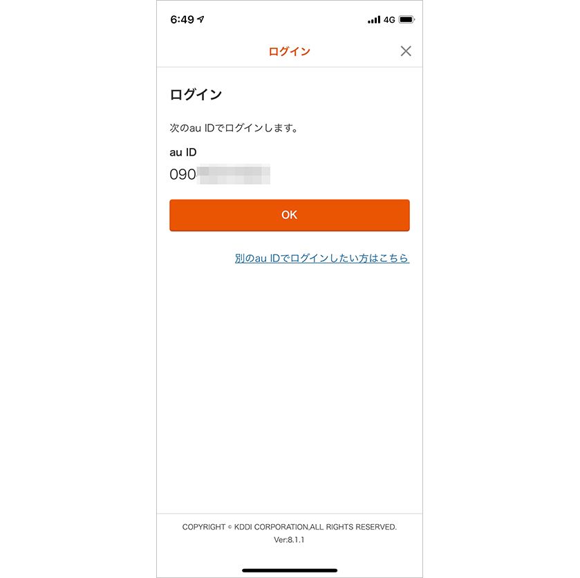 「au PAY」アプリのログイン画面