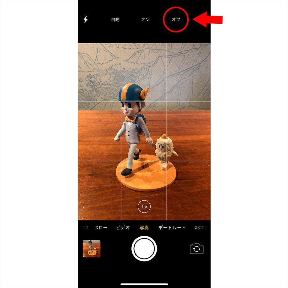 iPhoneのカメラアプリのフラッシュをオフにする方法