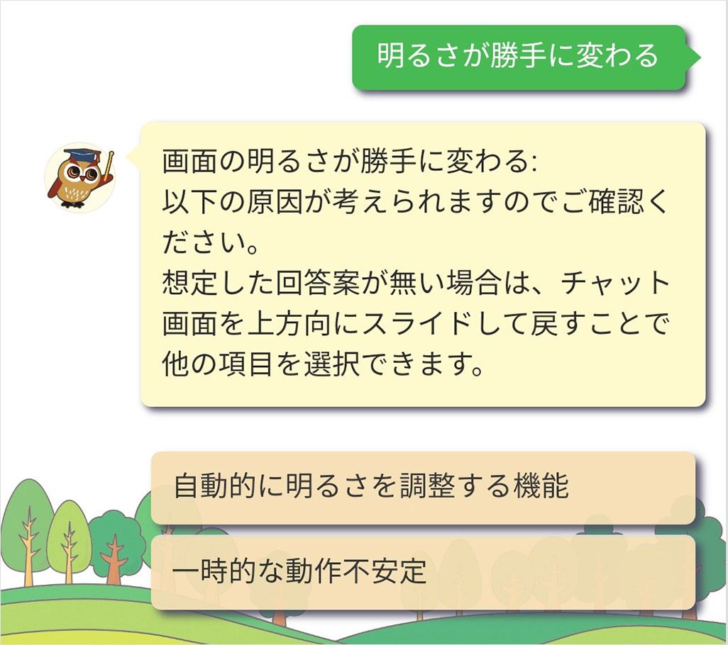 auトラブル診断サイトでのなるホーくんからの問いかけ