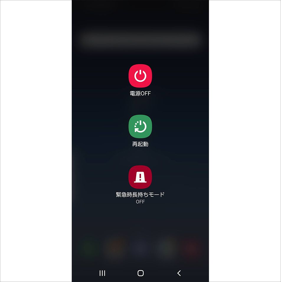 電源ボタン長押し後の画面