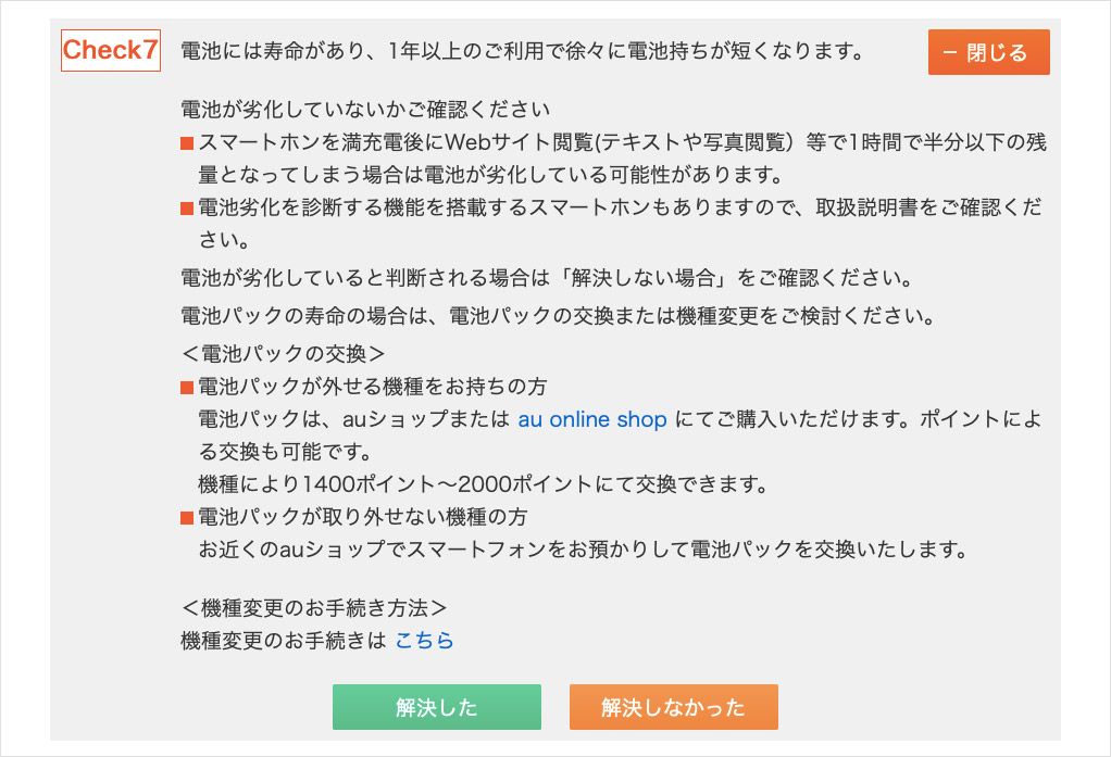 パソコン版auトラブル診断サイト