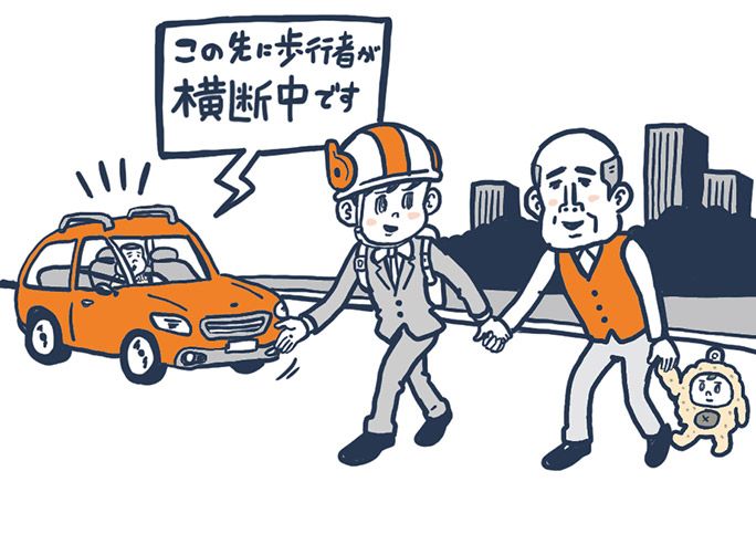 事故ゼロ、安心安全なクルマ社会 イラスト/沼田光太郎