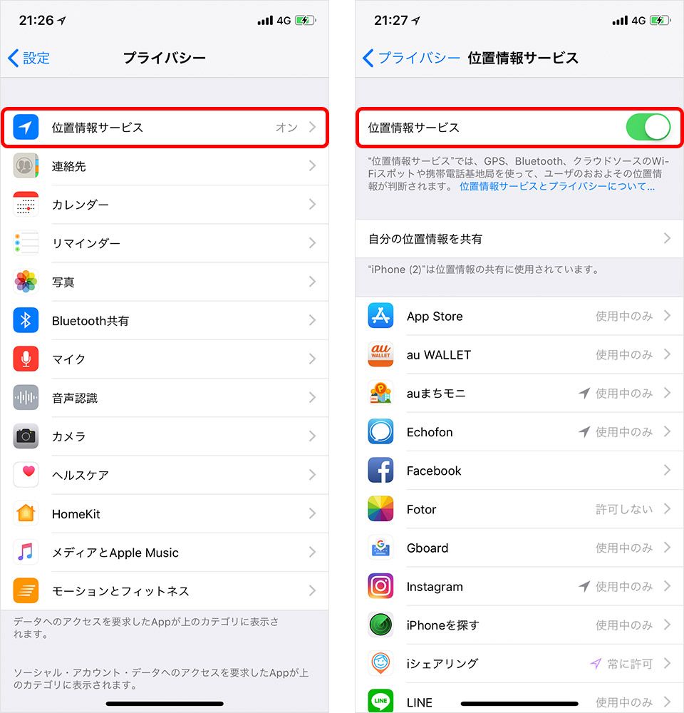 iPhone 位置情報サービスをオン