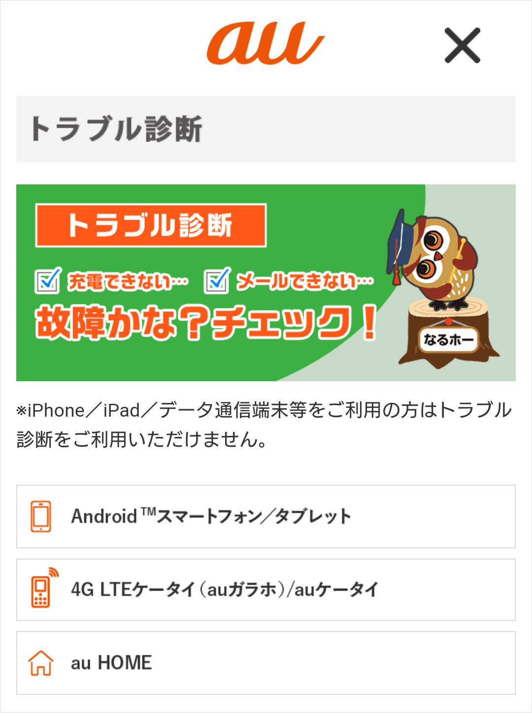 トラブル診断サイト