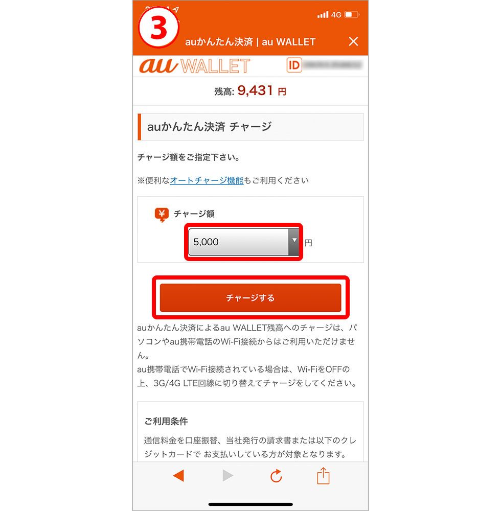 au PAYにauかんたん決済でチャージ