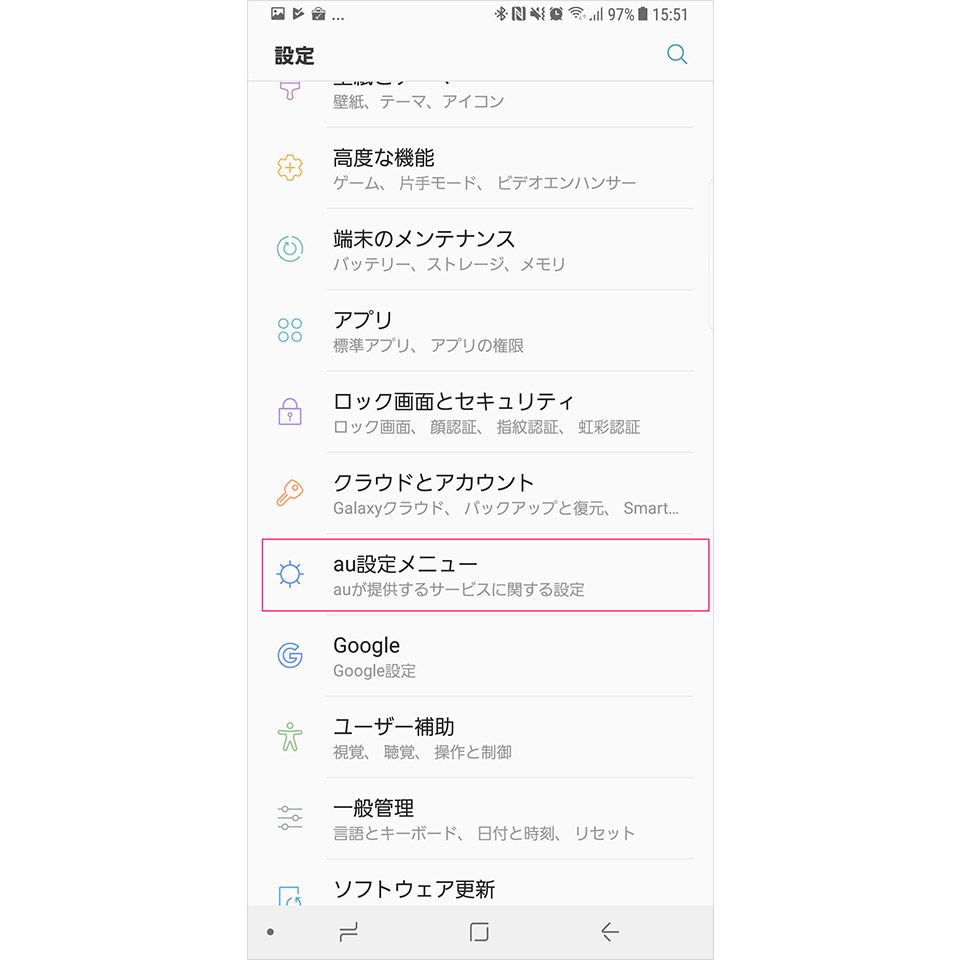 「au データお預かり」アプリを使ったバックアップ方法1