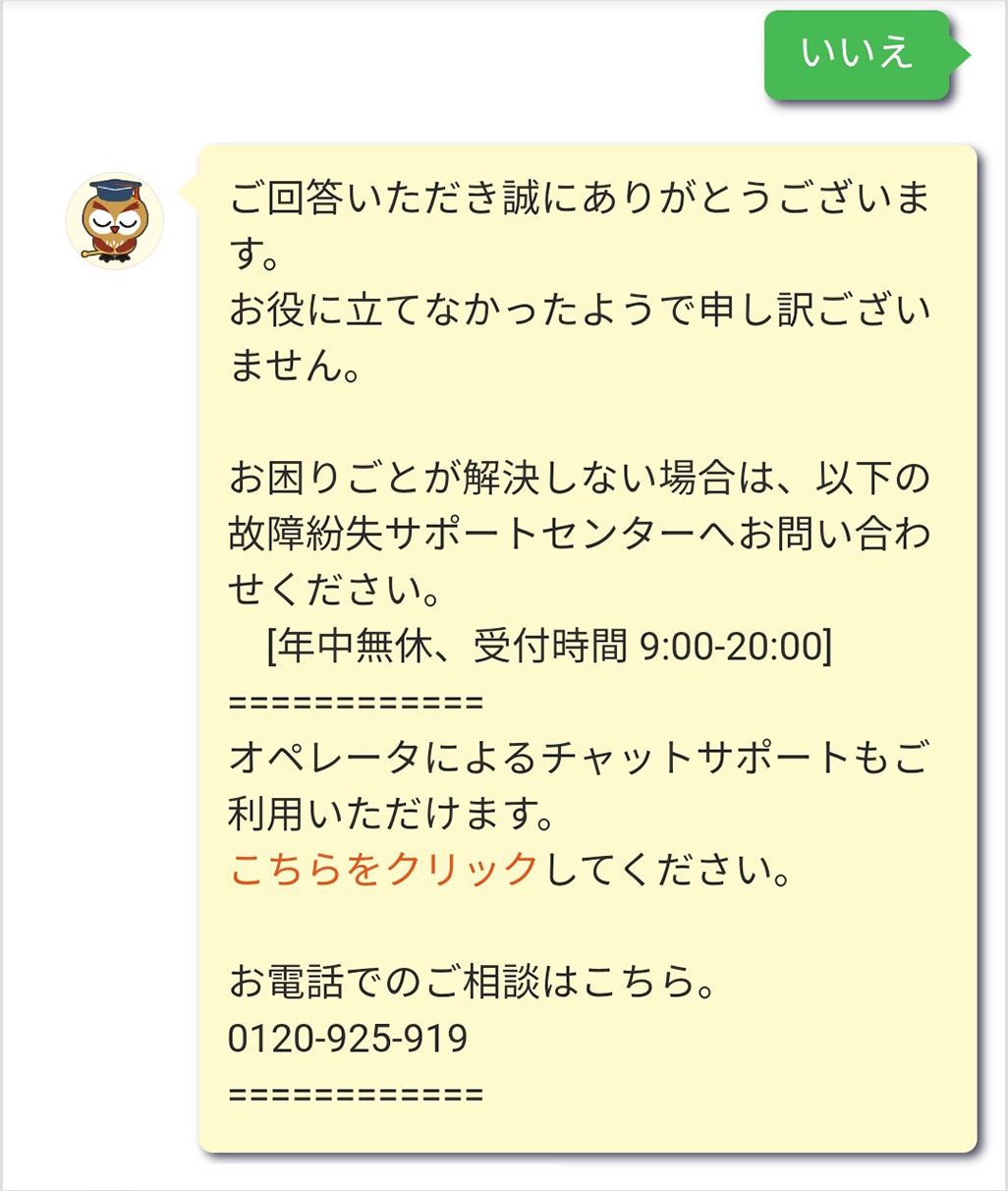 auトラブル診断サイトでのなるホーからの問いかけ