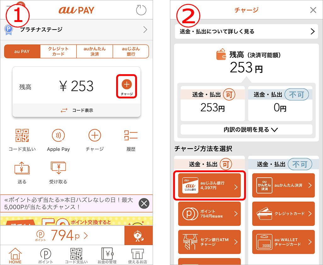 au PAYにじぶん銀行でチャージ