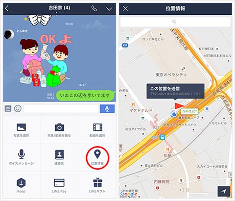 LINEの位置情報の送信方法