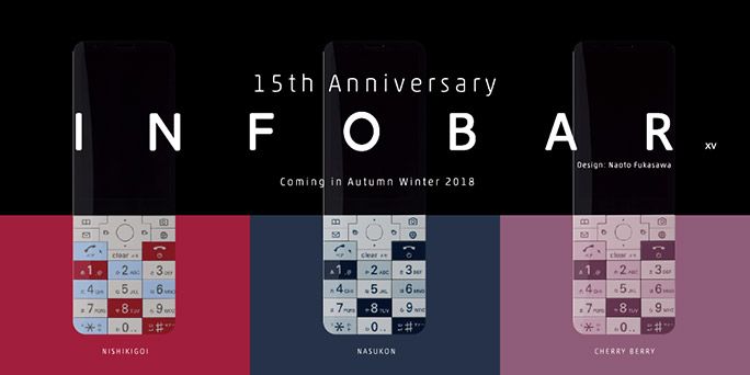 INFOBAR15周年