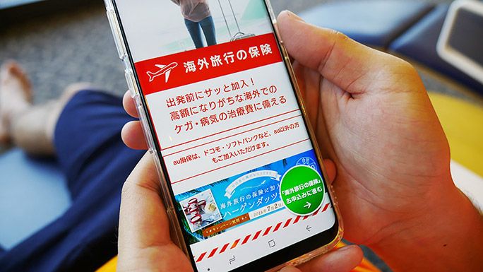 スマートフォンに表示されたau海外旅行ほけんのWEBサイト