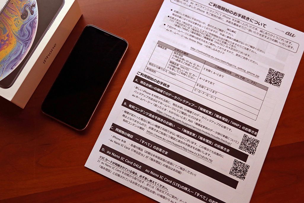 iPhone XSと「ご利用開始のお手続きについて」