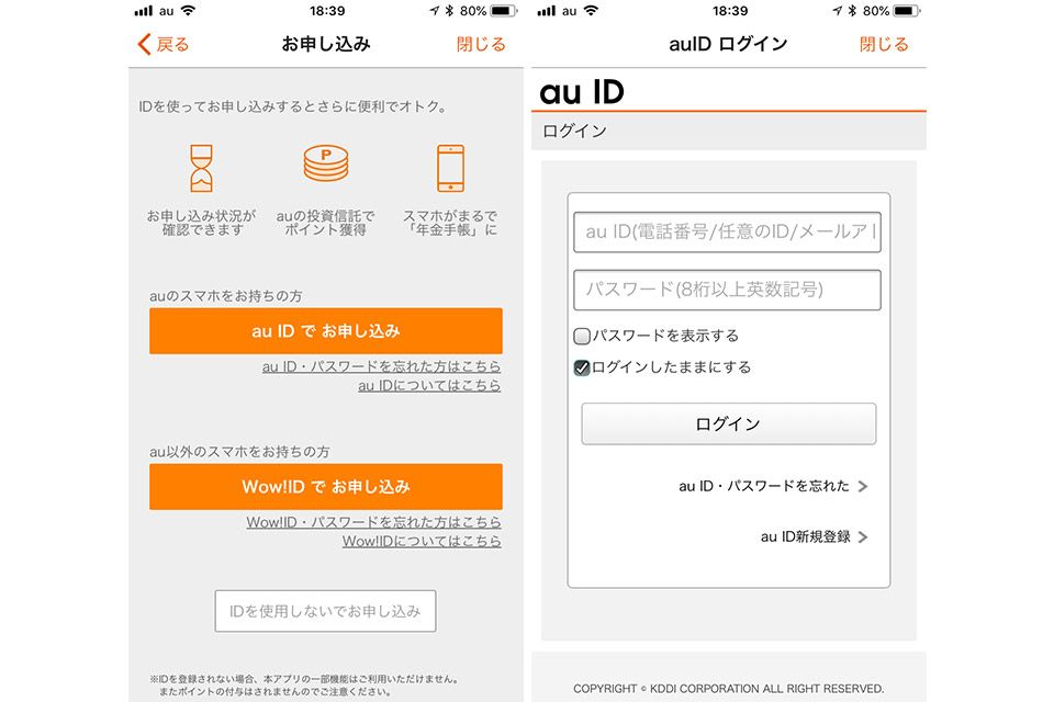 「auのiDeCo」アプリ
