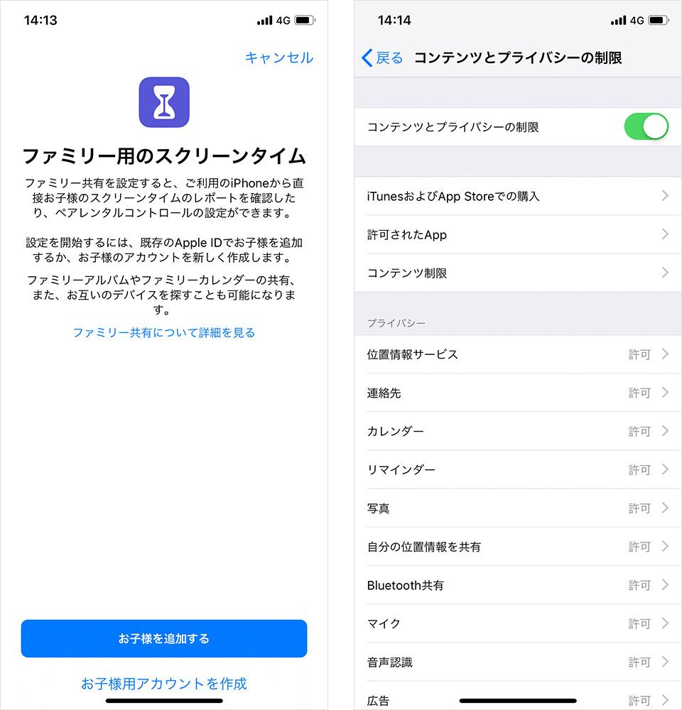 iOS 12の「スクリーンタイム」