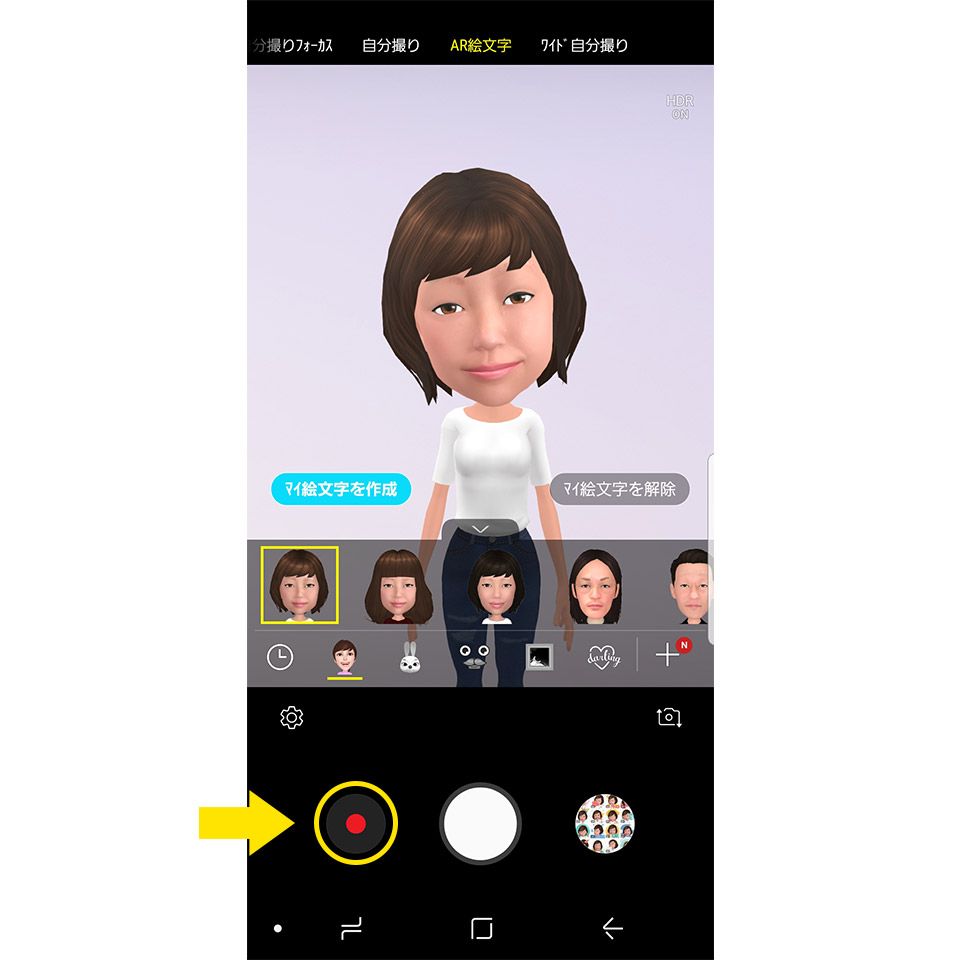 Galaxy S9+ / S9 アバター作成画面