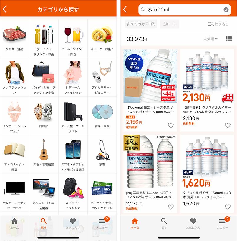 Wowma!のカテゴリと水を検索