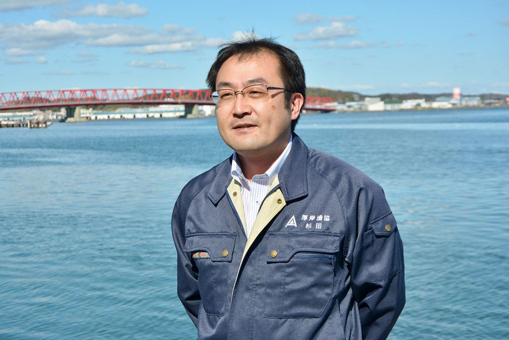 厚岸漁業協同組合 総務部 杉田洋介さん