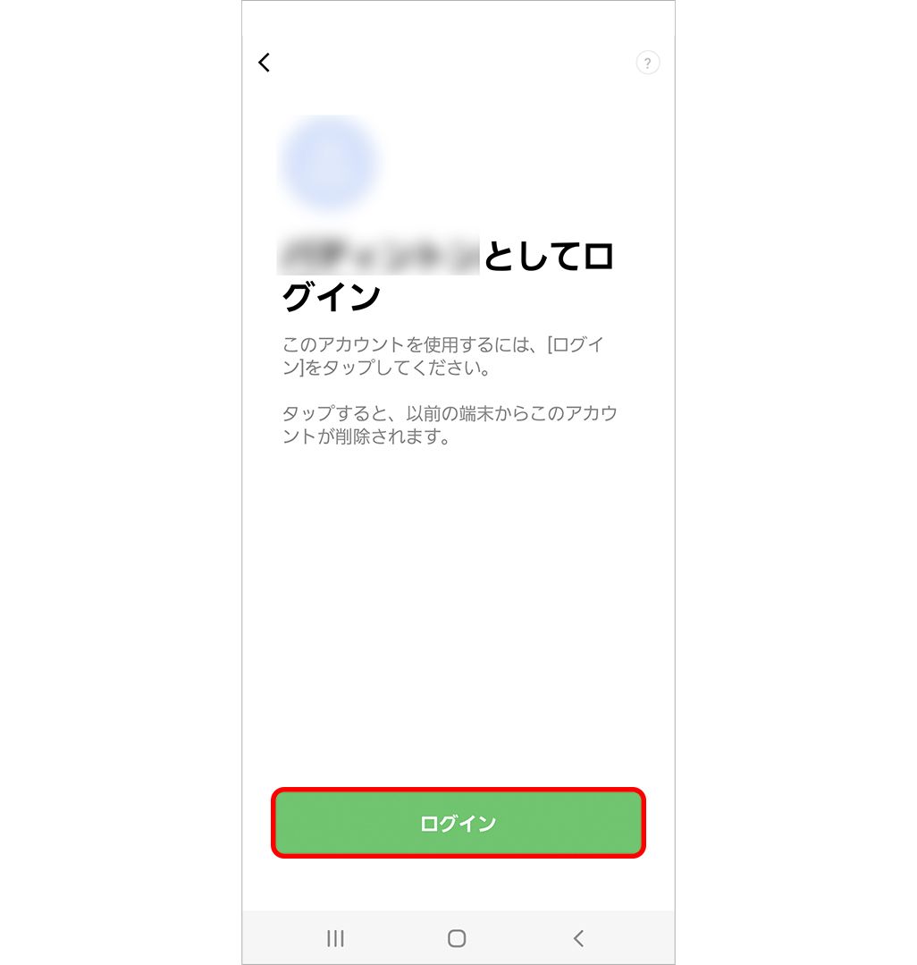 新しいAndroidスマホでアカウントの引き継ぎ作業を行う
