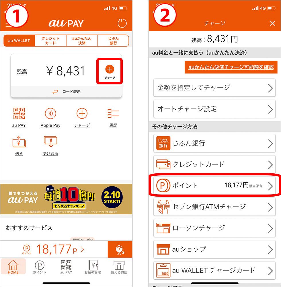 au PAYアプリのポイント入金画面