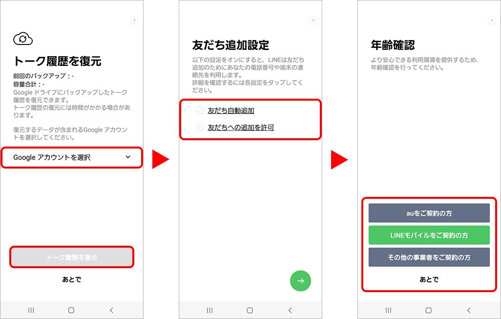 機種変更後、電話番号の変更がない場合
