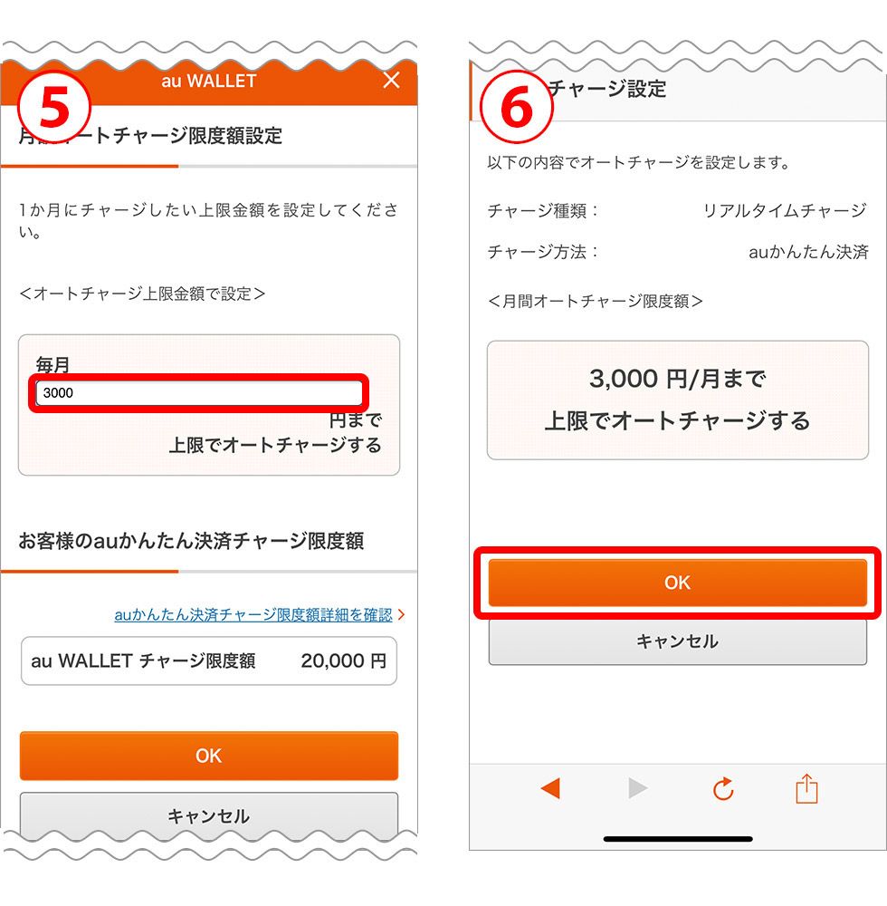 au PAYアプリのオートチャージ画面