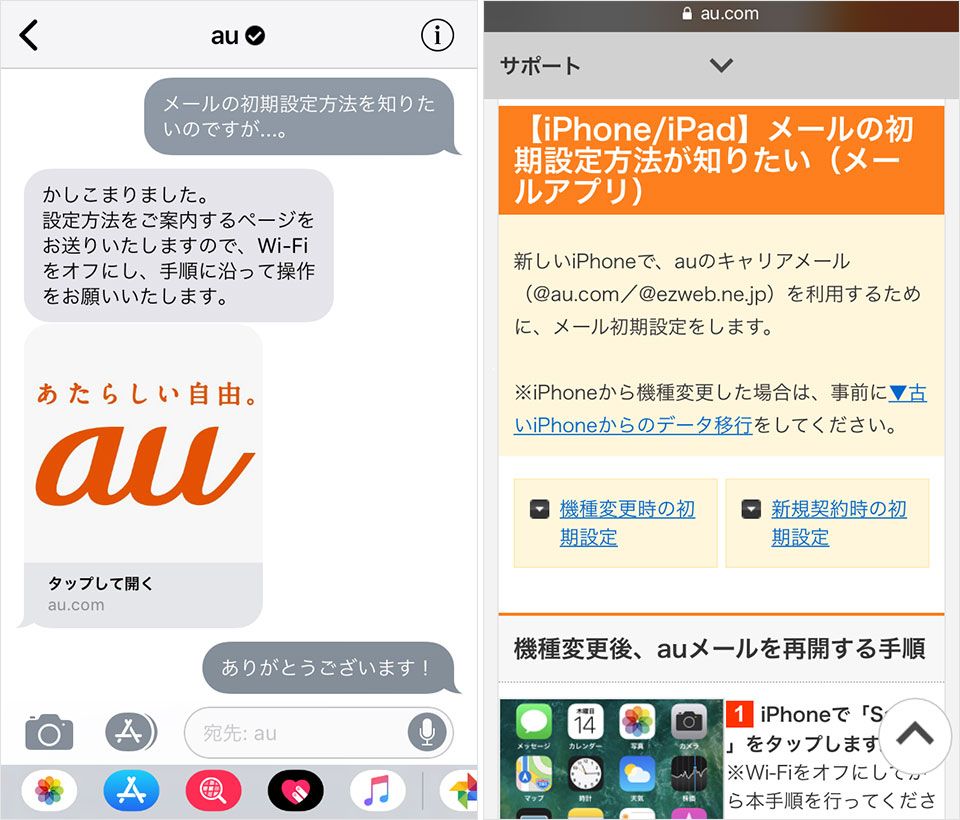 iMessageの問い合わせ画面、各種設定方法