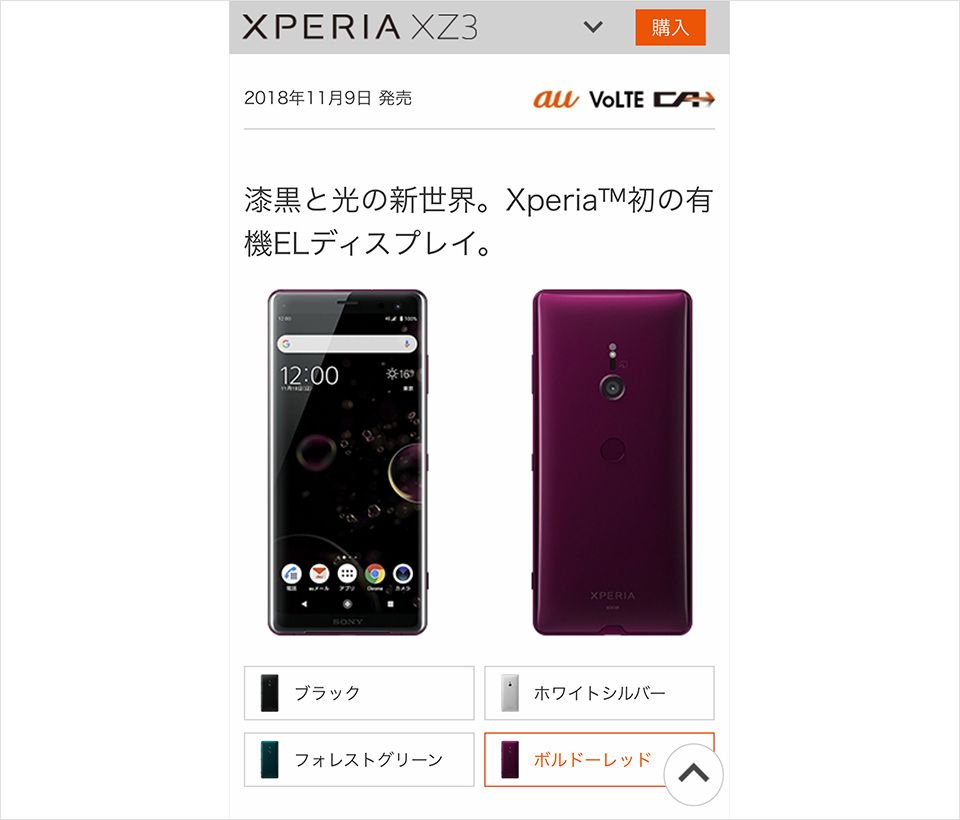 Xperia XZ3のWEBページのスクリーンショット