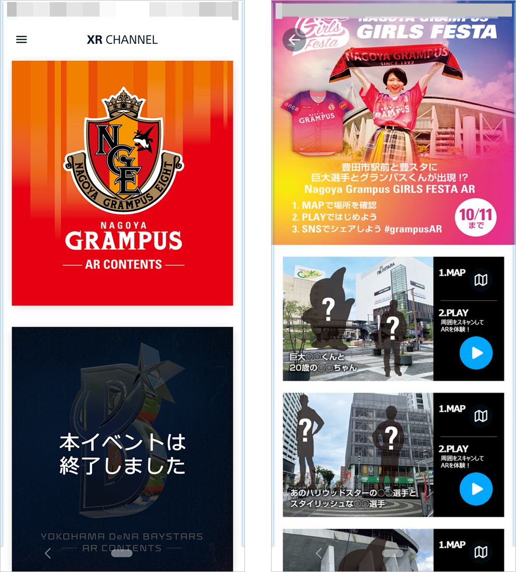 「XR CHANNEL」アプリを使用して、スタジアム周辺のARが楽しめる