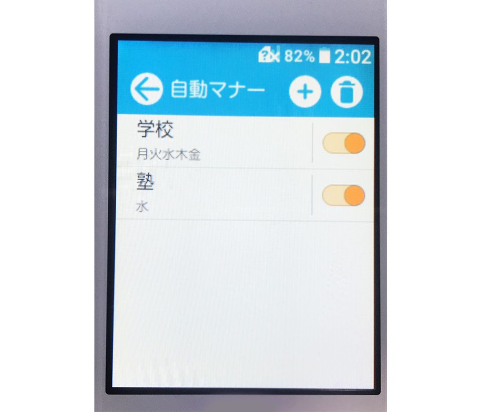 「mamorino5」の「自動マナーモード」機能の画面