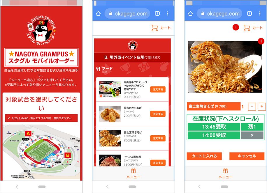 スタジアムグルメを公式アプリでオーダーできる「モバイルオーダー」