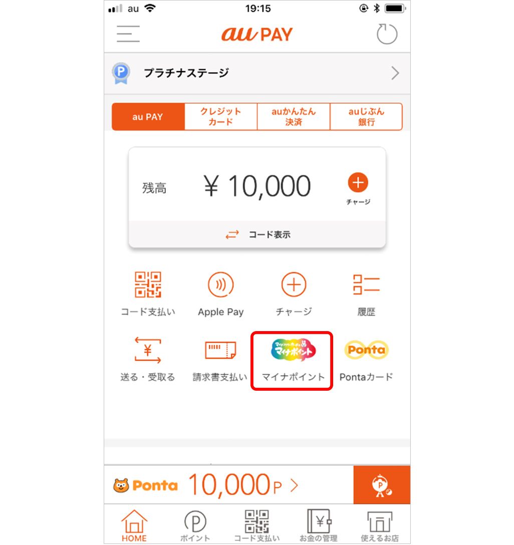 au PAYアプリのトップ画面