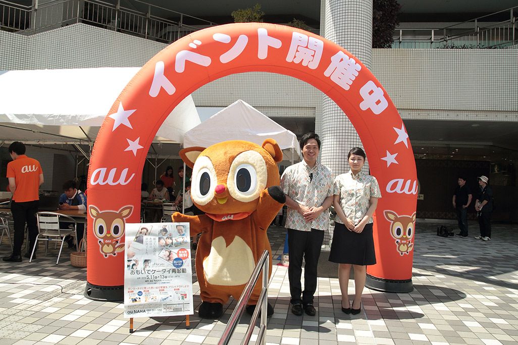 auおもいでケータイ再起動が行われたau NAHAと、オリジナルキャラの「auシカ!」