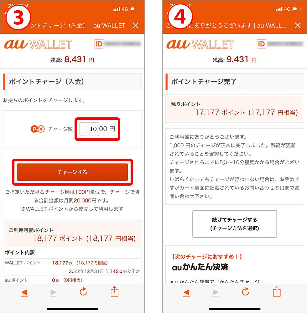 au PAYアプリのポイント入金画面