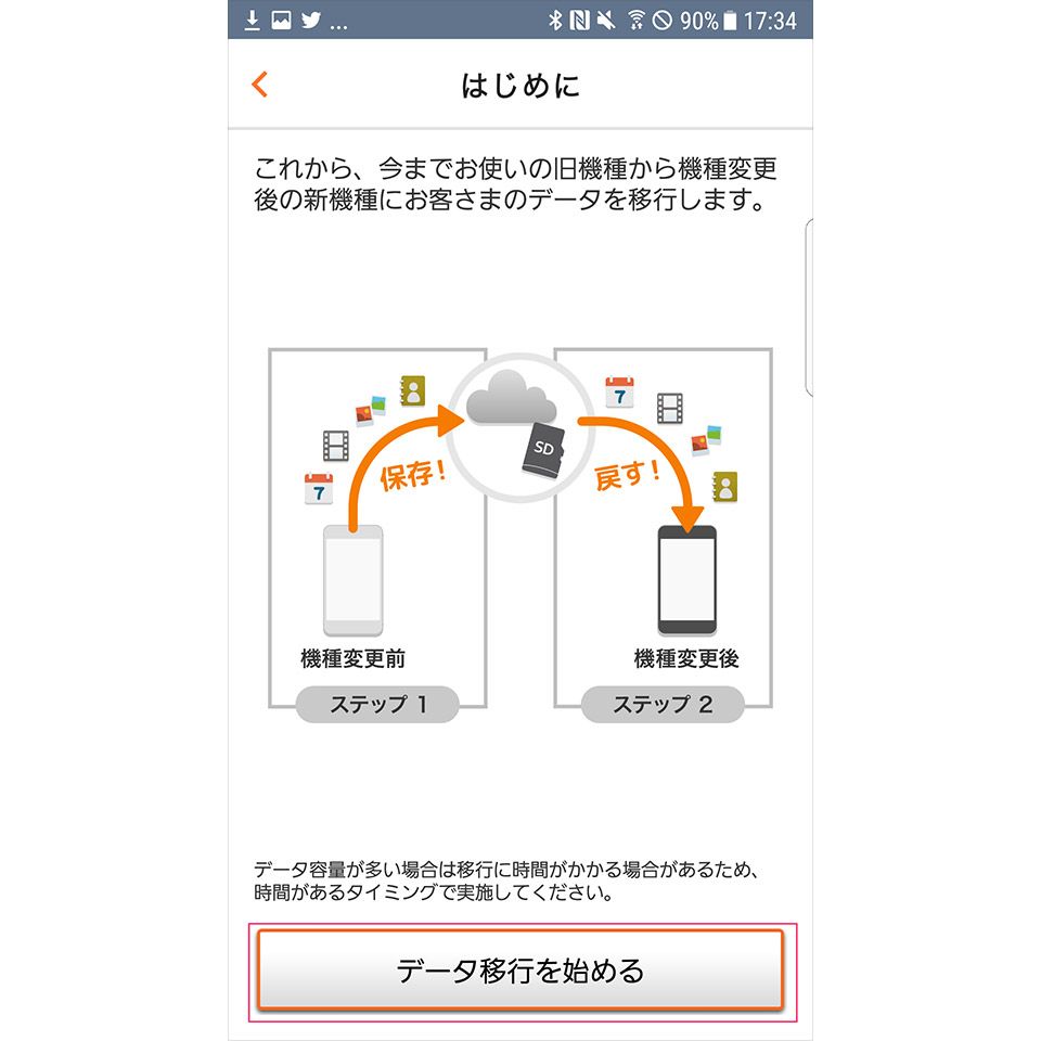「au データお預かり」アプリを使った復元方法1