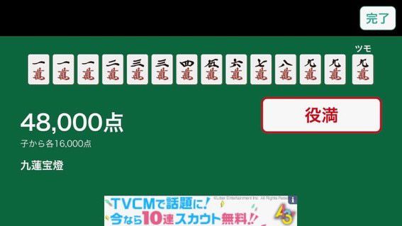 麻雀カメラの画面