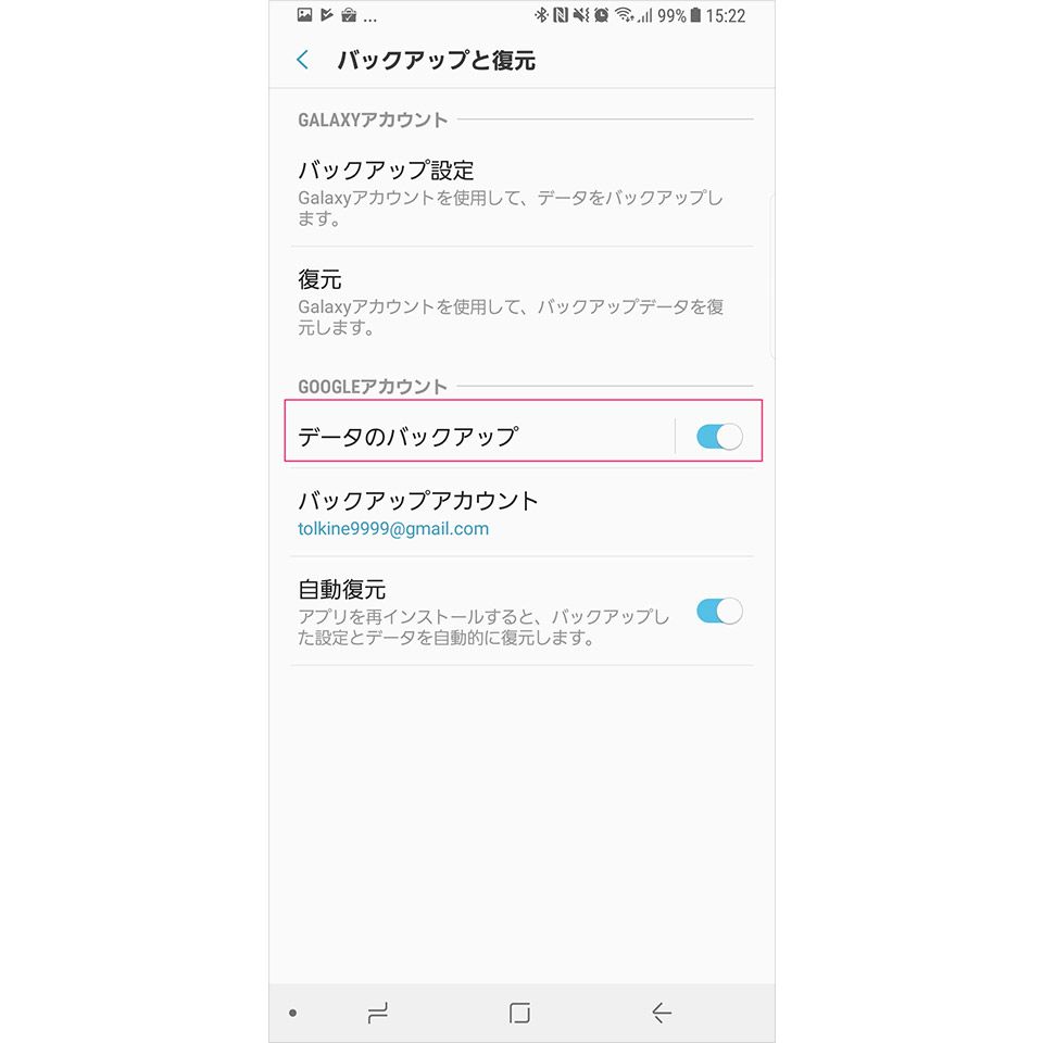 Googleアカウントを使ったAndroid標準のバックアップ方法2