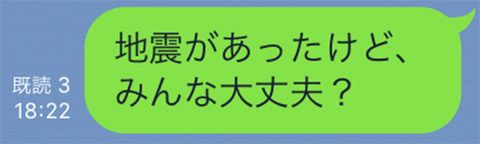 LINEグループトーク機能での安否確認