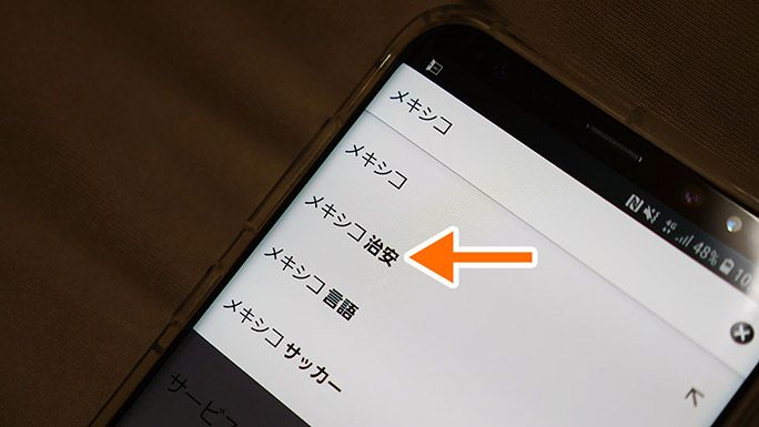 スマートフォンの検索窓に「メキシコ」と入力した場合に出るサジェスト