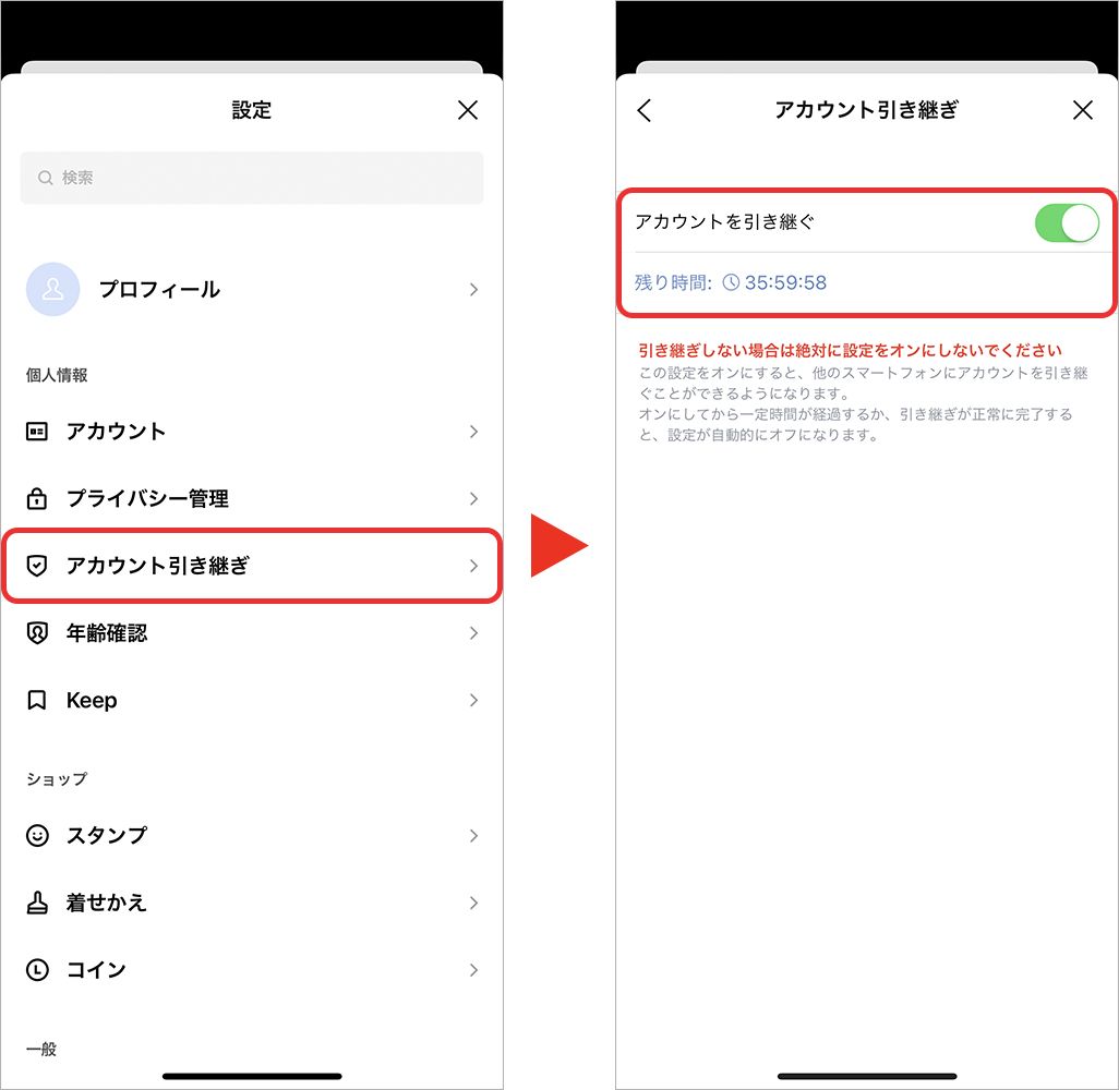 iPhoneからAndroidへの引き継ぎ