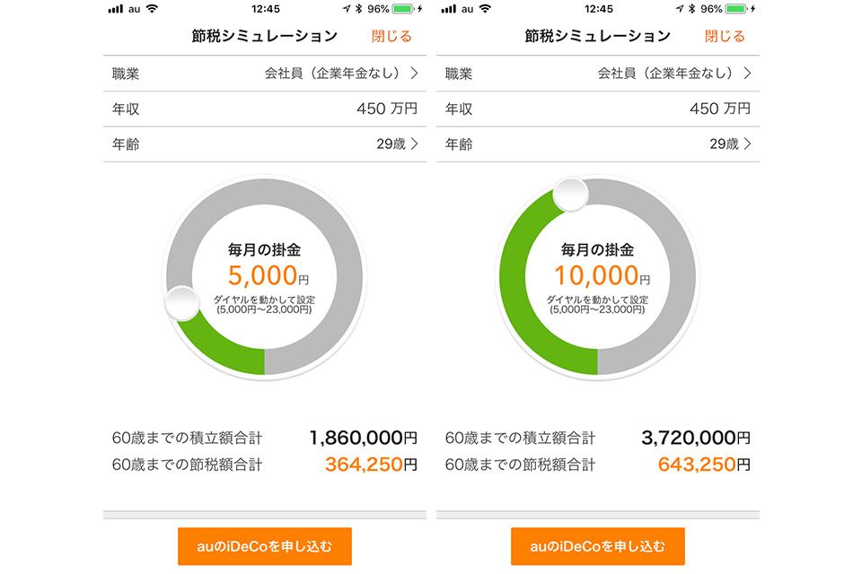 「auのiDeCo」アプリ