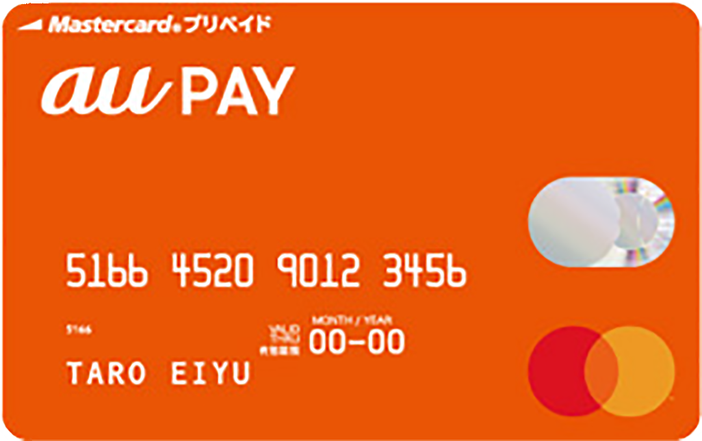 au PAYプリペイドカード