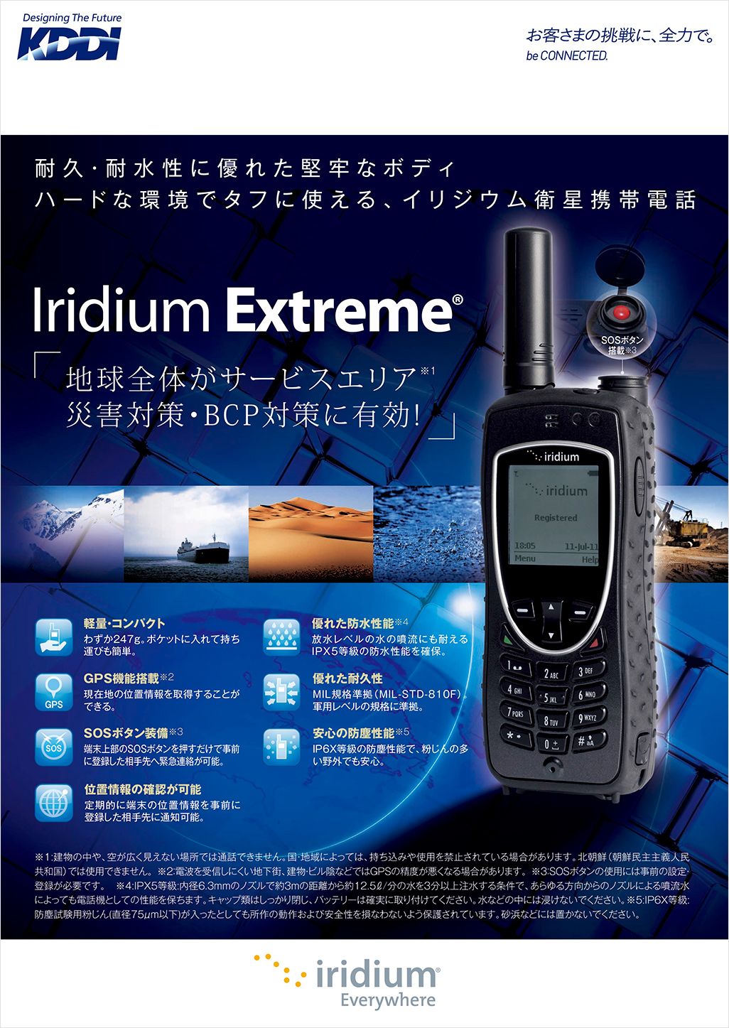 イリジウム Extreme