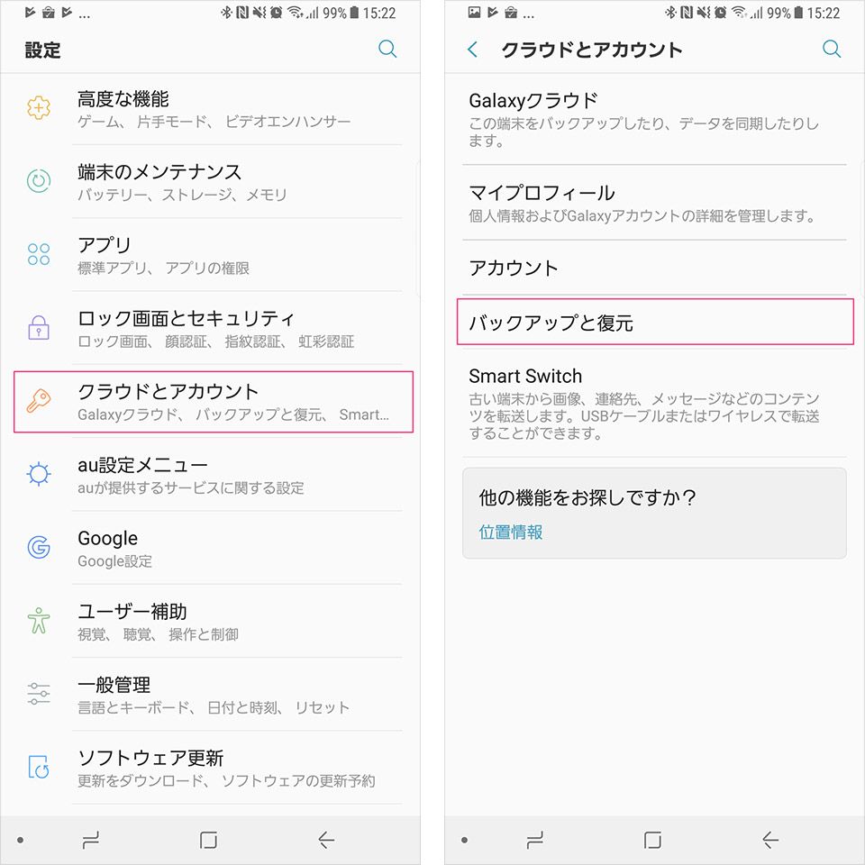 Googleアカウントを使ったAndroid標準のバックアップ方法1