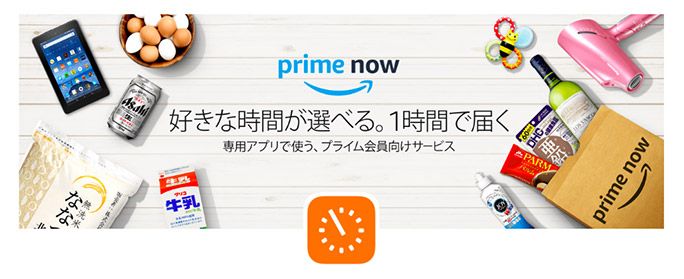 Prime Now