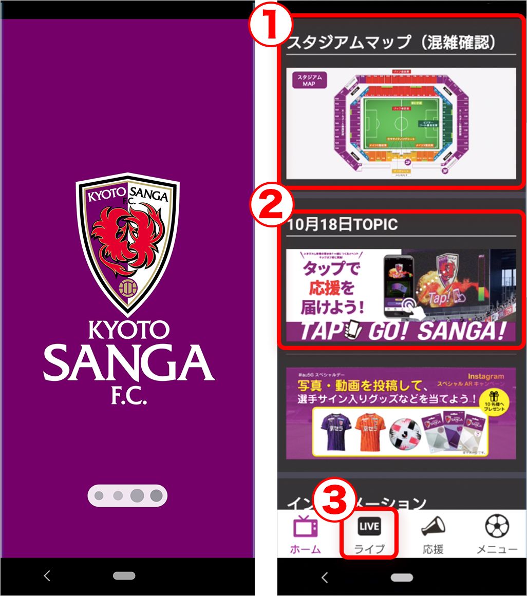 京都サンガF.C.アプリ