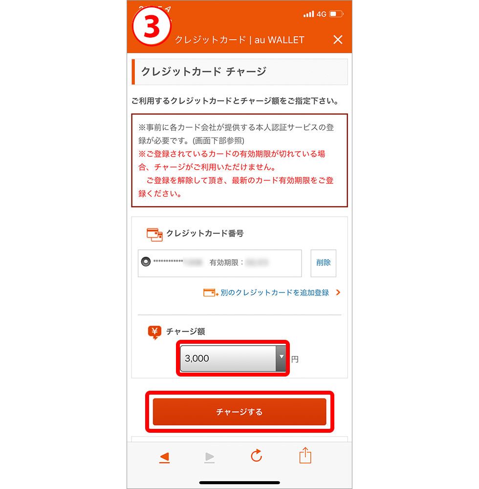 au PAYにクレジットカードでチャージ