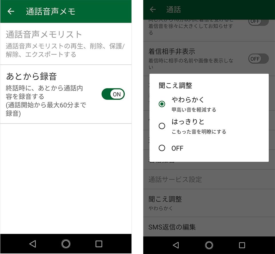 URBANO V04に搭載の「あとから録音」「聞こえ調整」機能