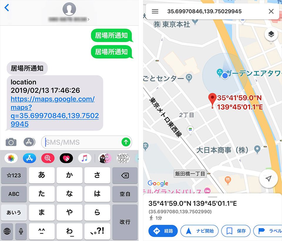 「mamorino5」と連動した保護者のスマホに届いた「居場所通知」機能の表示画面